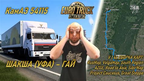 Рейс Шакша (Уфа) - Гай (Оренбургская обл.). КамАЗ 54115 [Euro Truck ...
