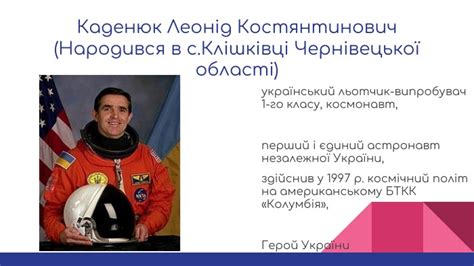Презентація:"Українські космонавти" 9 клас ,Фізика
