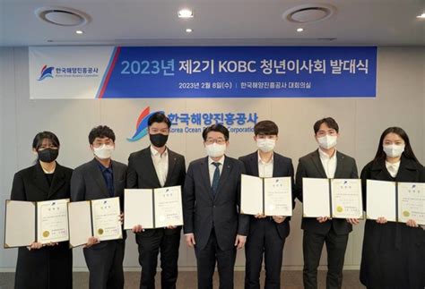 한국해양진흥공사 ‘제2기 Kobc 청년이사회 발대식 개최