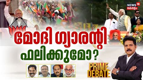 Prime Debate Live Pm Modi Kerala Visit