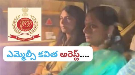 Brs Kavitha Arrest Live News లిక్కర్ కేసులో కవితకు బిగ్ షాక్ మార్చి 23 వరకు ఈడీ కస్టడీకి