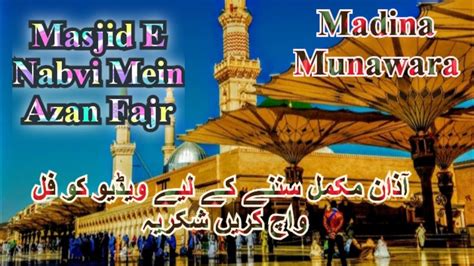 Madina Munawara Masjid E Nabvi Mein Mukammal Azan Fajr