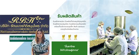 บริษัท รัตนบวรกิติสมุนไพร จํากัด ปั้นยาไทยให้ก้าวไกลสู่สากล