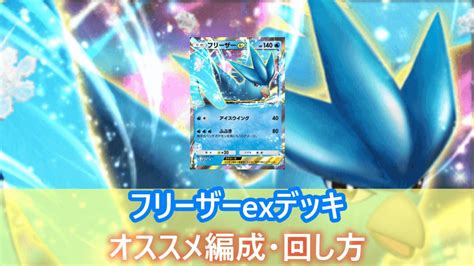 【ポケポケ】サンダーex（a1）の性能｜入手方法｜採用デッキ【ポケモンカードアプリ】 キリポケ