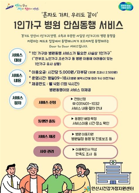 안산시 1인가구 병원 안심동행 서비스 제공 뉴스로