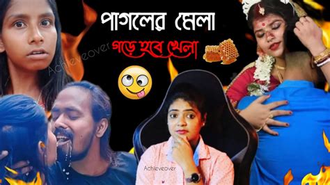 এরা কারা🤔 গড়ে রোস্ট💥 New Roast Video Bengali Roast Video Achieveover Youtube