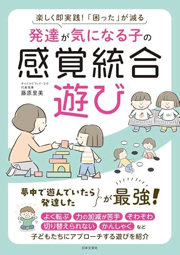 感覚統合って？ わかりやすく解説 自閉症児 こうちゃんといっしょ