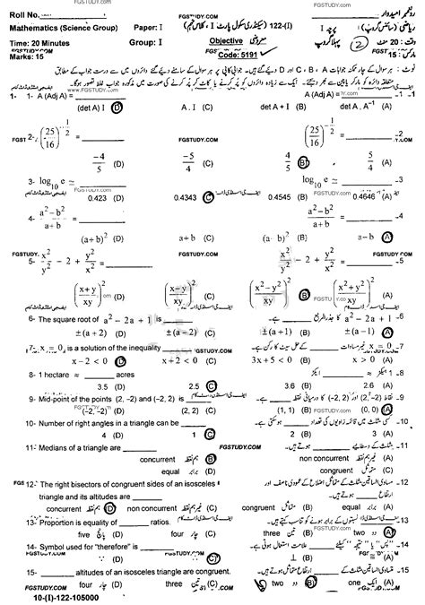 9th Class Mathematics Past Paper 2022 Gujranwala Board Group 1 Objective