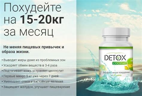 Купить Detox Cocktail - Коктейль для похудения и очищения организма от ...
