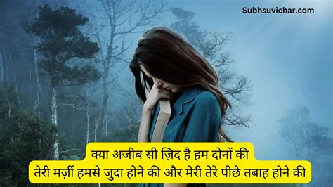 Sad Shayari For Girls सैड शायरी गर्ल्स के लिए 2023