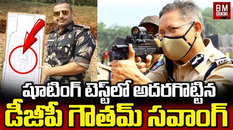 Dgp Gautam Sawang Ips Annual Firing Practice Ap Police Bezawada Media Youtube