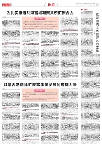 内蒙古日报数字报 以蒙古马精神汇聚高质量发展的磅礴力量