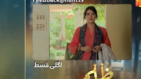 Zulm Episode 2 Promo Drama Serial Zulam Episode 2 Teaser Review