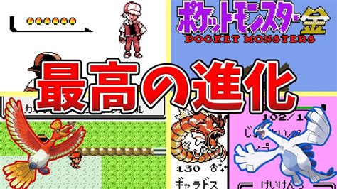 初代ポケモンから金銀への衝撃的だった要素7選【ポケモン金銀】 Magmoe