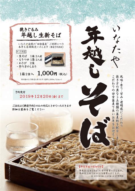 2019年 いなたや年越し蕎麦ご予約承ります！