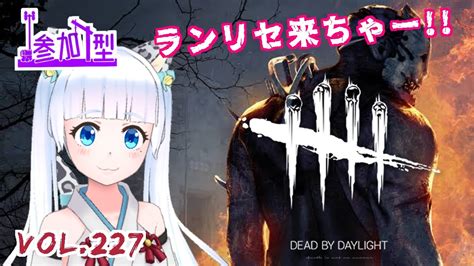 【dbd 参加型】ランリセとイベント来ちゃ！！ポンコツ獣人のまったりdbd Vol227【初見歓迎】 Youtube