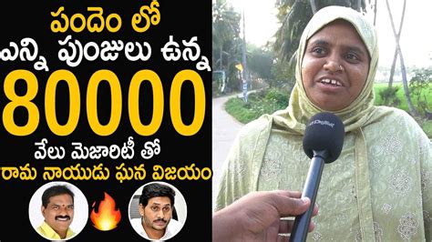 Public Goose Bumps Words About Nimmala Rama Naidu Majority In Palakollu