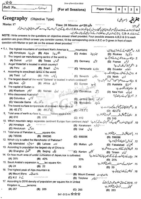 12th Class Geography Past Paper 2019 Rawalpindi Board Objective