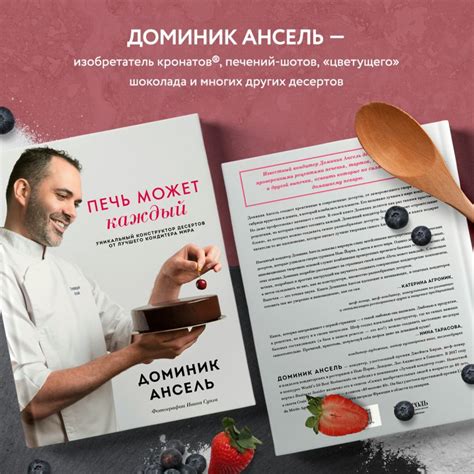 Книга Печь может каждый Уникальный конструктор десертов от лучшего ...