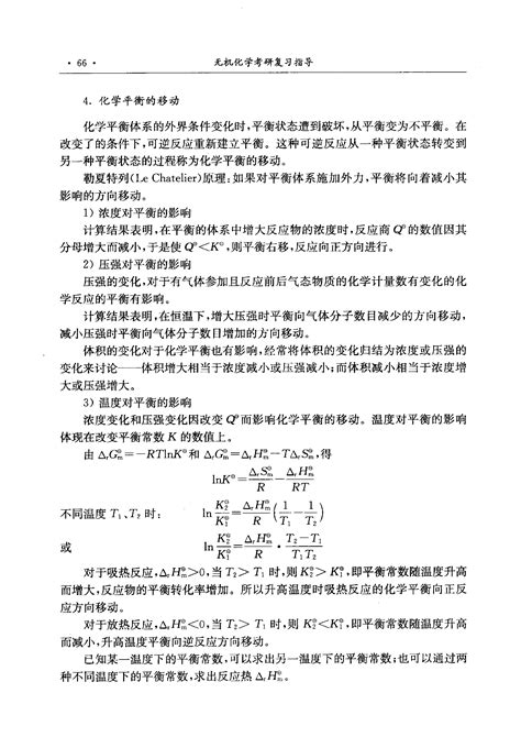 无机化学考研复习指导徐家宁第3章：化学反应速率与化学平衡（上） 哔哩哔哩