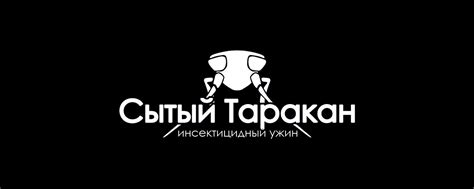 Тесто от тараканов "Сытый Таракан" | Сильная отрава, работает на 100% ...
