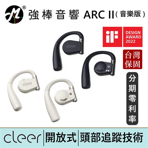 Cleer Arc Ii 音樂版 開放式真無線藍牙耳機 台灣總代理公司貨 保固15個月 強棒電子 蝦皮購物