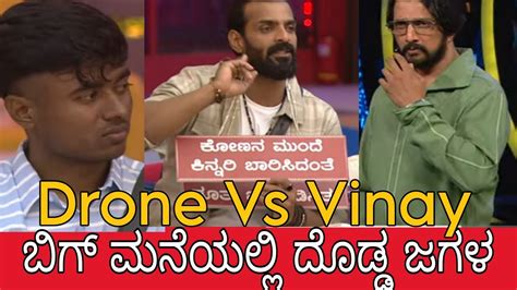 Kannada Big Boss Season 10 Fight Between Drone Prathap And Vinay