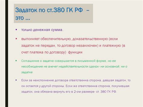 Способы обеспечения договорных обязательств - презентация онлайн