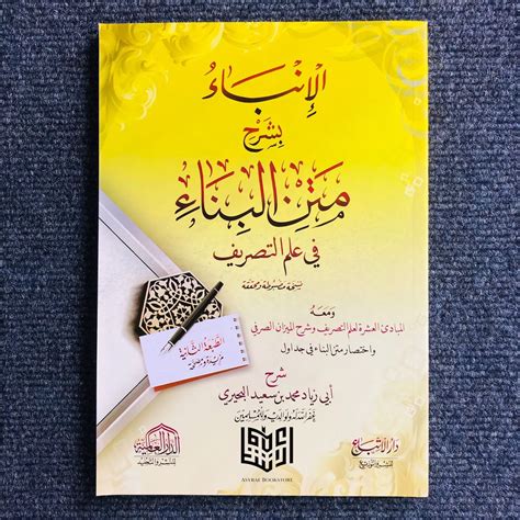 Jual Kitab Al Inba Bi Syarhi Matnil Bina Fi Ilmit Tashrif Dar