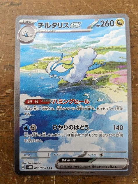 Yahooオークション ポケモンカード チルタリスex Sar 未来の一閃