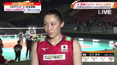 Tbs バレブー On Twitter ／ 🏐世界バレー 女子 🇯🇵1次r最終戦🏐 アルゼンチン🇦🇷 にストレート勝利 1次r2位