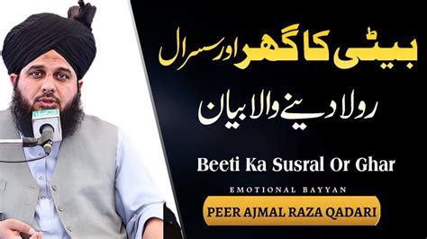 Beti Ka Ghar Aur Susral Rula Dene Wala Bayan Peer Ajmal Raza Qadri New