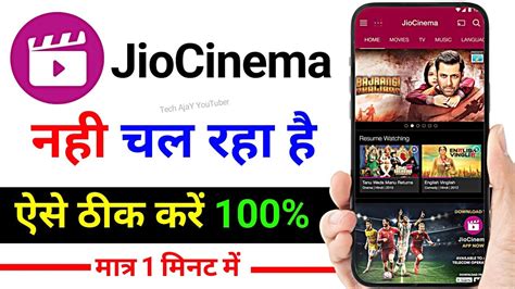 Jio Cinema Chal Nahi Raha Hai Kya Kare Jio Cinema Video Not Working