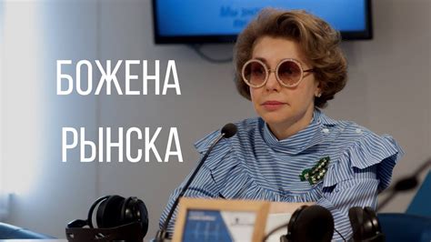 Божена Рынска о смерти мужа, суррогатном материнстве, драках с ...