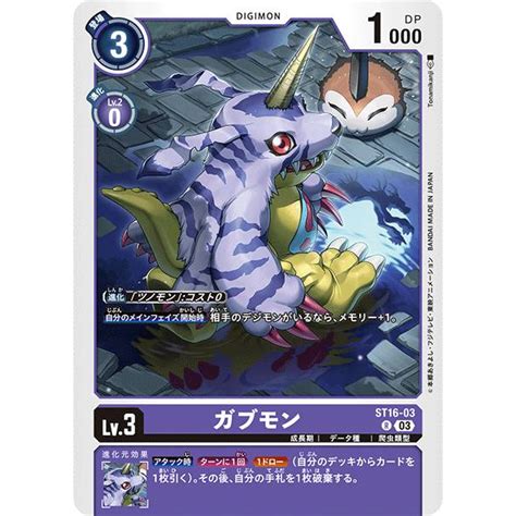 Digimon TCG Japanese ST16 03 Gabumon Wolf Of Friendship Shopee Malaysia