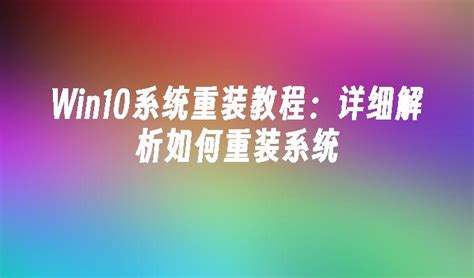 Win10系统重装教程：详细解析如何重装系统win10教程 小鱼一键重装系统官网 Win10win11win7电脑一键重装系统软件