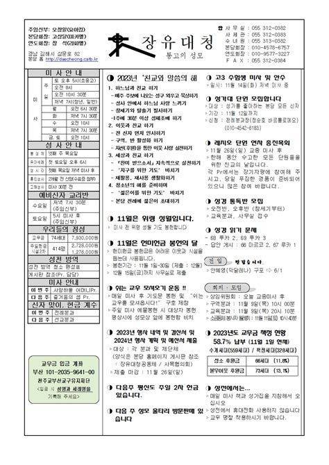 본당 주보 2023년 11월 5일 연중 제31주일