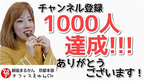 チャンネル登録者数1000人達成！！！ありがとうございました！ Youtube