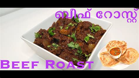 How To Make Beef Roast ബീഫ് റോസ്റ്റ് Kerala Beef Roast Vlog 030