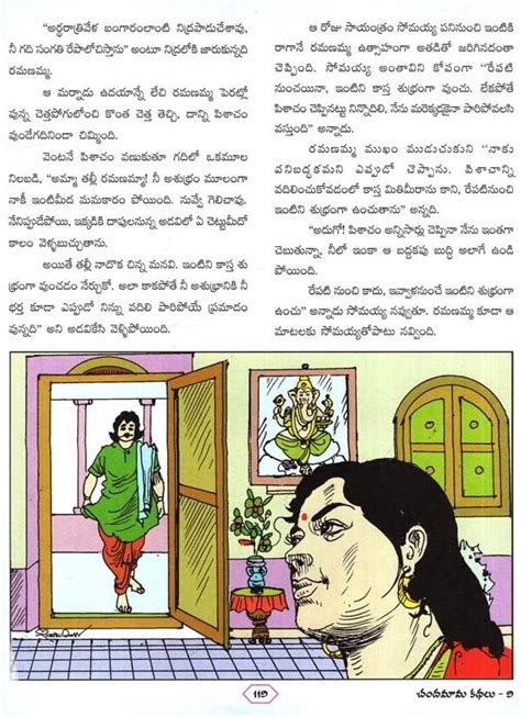 చదమమ కథల Chandamama Stories in Telugu Volume 9 Exotic India Art