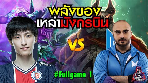 Dota2 WePlay AniMajor Group Stage Nigma Vs LGD Fullgame 1 YouTube