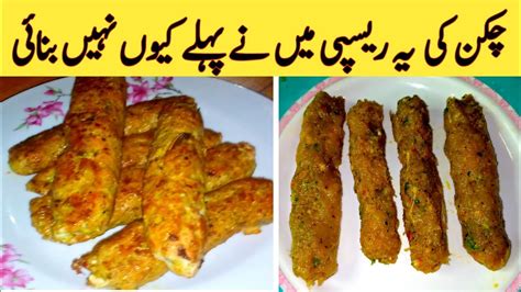 Chicken Seekh Kabab Recipe Perfect Juicy Seekh Kabab Without Grill چکن سیخ کباب Seekh