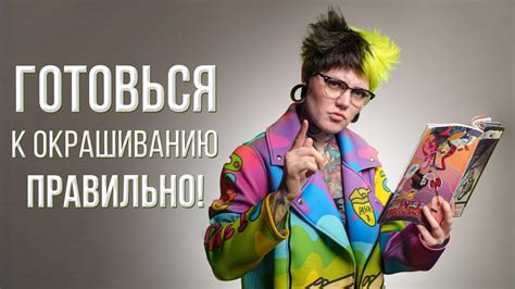 Как покрасить волосы в яркий цвет? Часть первая: Что делать перед ...