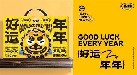 好运年年 坚果礼盒 包装设计 古田路9号 品牌创意 版权保护平台 Box design Packaging design Happy