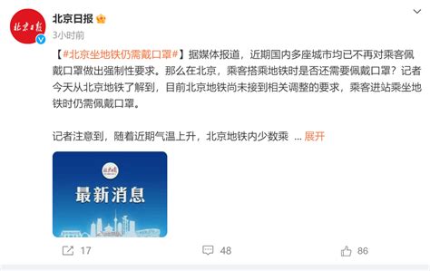 坐地铁可以不戴口罩了？多地回应！乘客世卫组织上海