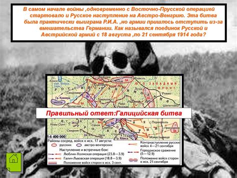 Россия в Первой мировой войне. Битвы и сражения - презентация онлайн
