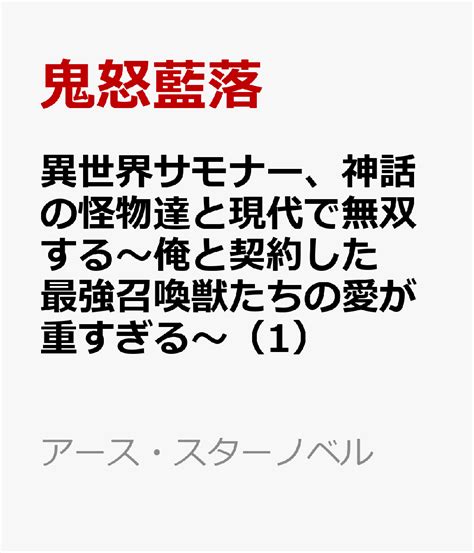 Cover for Another World Summoner, Unrivaled in the Modern World Against Monsters from Myth ~The Love of the Strongest Summoned Beasts Who Made a Contract with Me is Too Heavy~