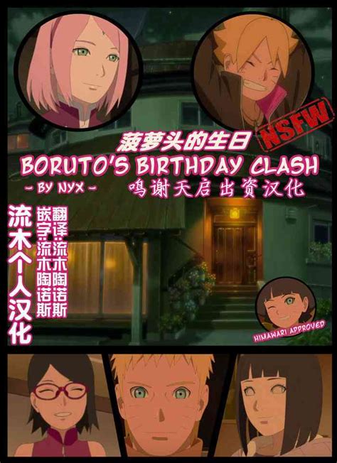 Boruto‘s Birthday Clash（naruto）（流木个人汉化） Nhentai Hentai Doujinshi And