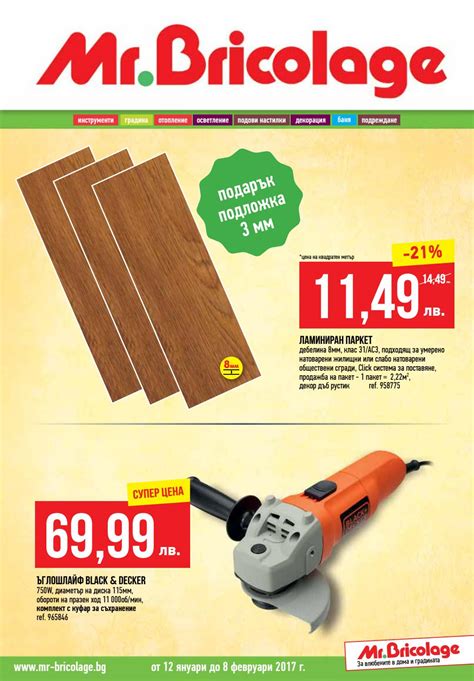 Мосю Бриколаж каталог до 8 февруари 2017 by PromoFiesta.bg - Issuu
