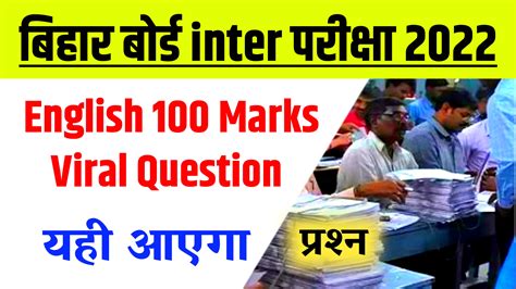 यह आएग 12th English Viral Question जलद दखल